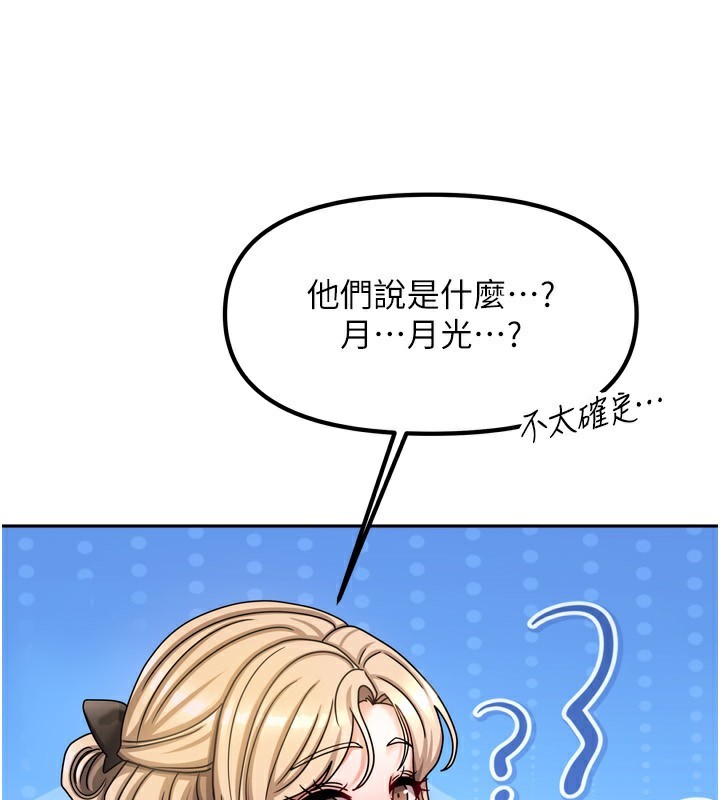 《我家的女房客》漫画 第10話-臉紅心跳的月光下漫步