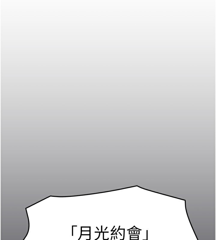 《我家的女房客》漫画 第10話-臉紅心跳的月光下漫步