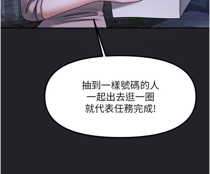《我家的女房客》漫画 第10話-臉紅心跳的月光下漫步