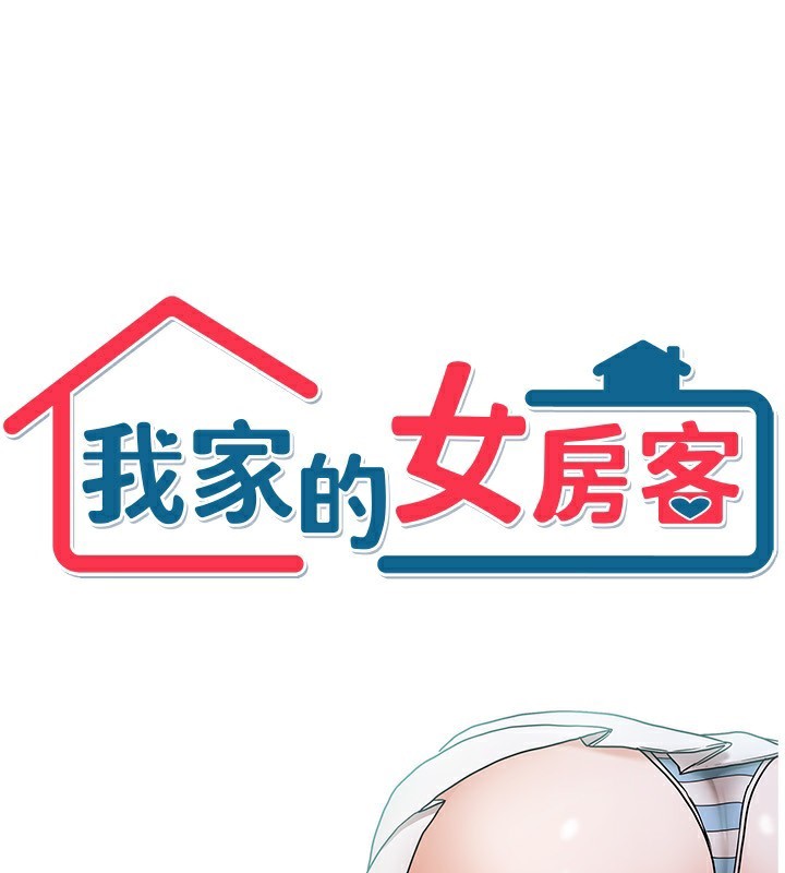《我家的女房客》漫画 第11話-男生的那裡都這麼大嗎?