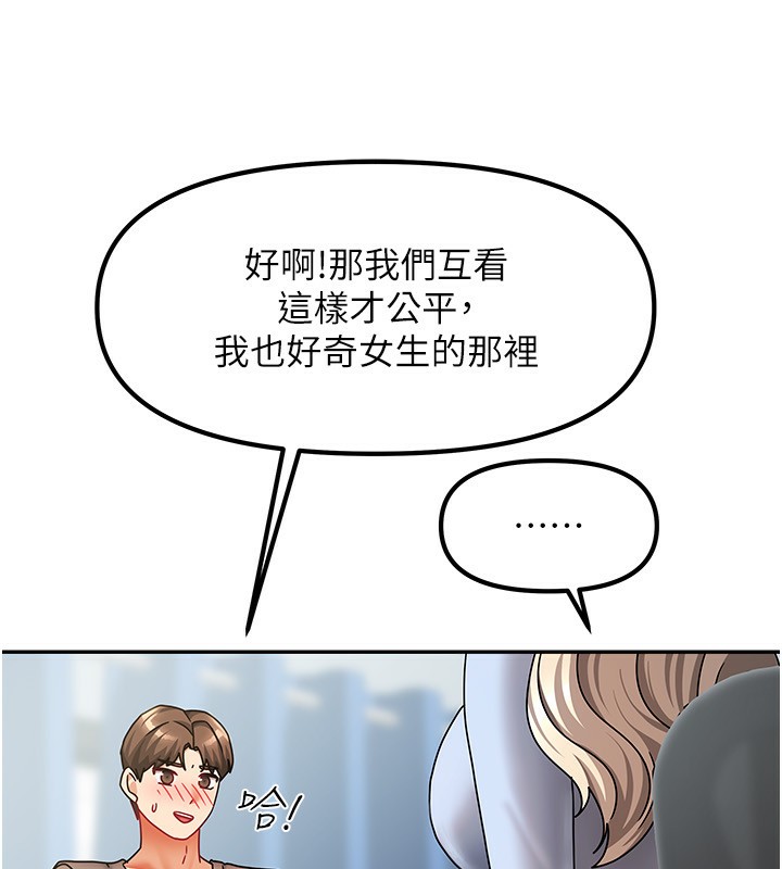 《我家的女房客》漫画 第11話-男生的那裡都這麼大嗎?