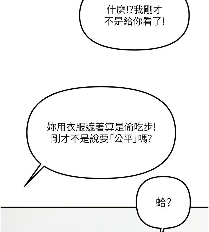 《我家的女房客》漫画 第12話-我是第一次…輕一點…