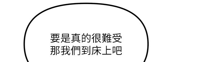 《我家的女房客》漫画 第12話-我是第一次…輕一點…