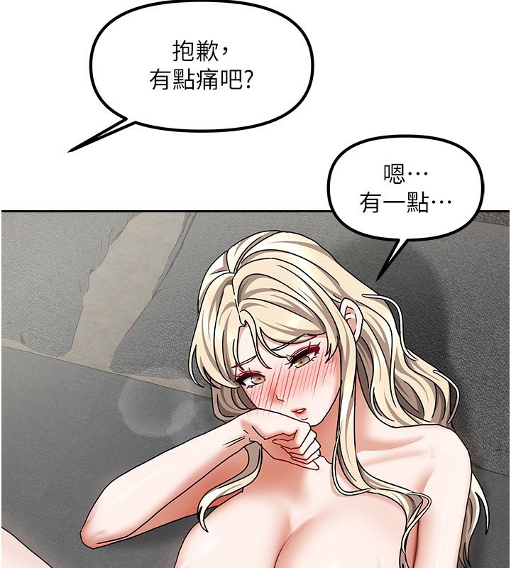 《我家的女房客》漫画 第13話-發現舒服的地方了…