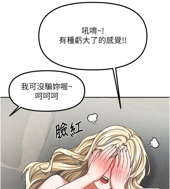 《我家的女房客》漫画 第13話-發現舒服的地方了…