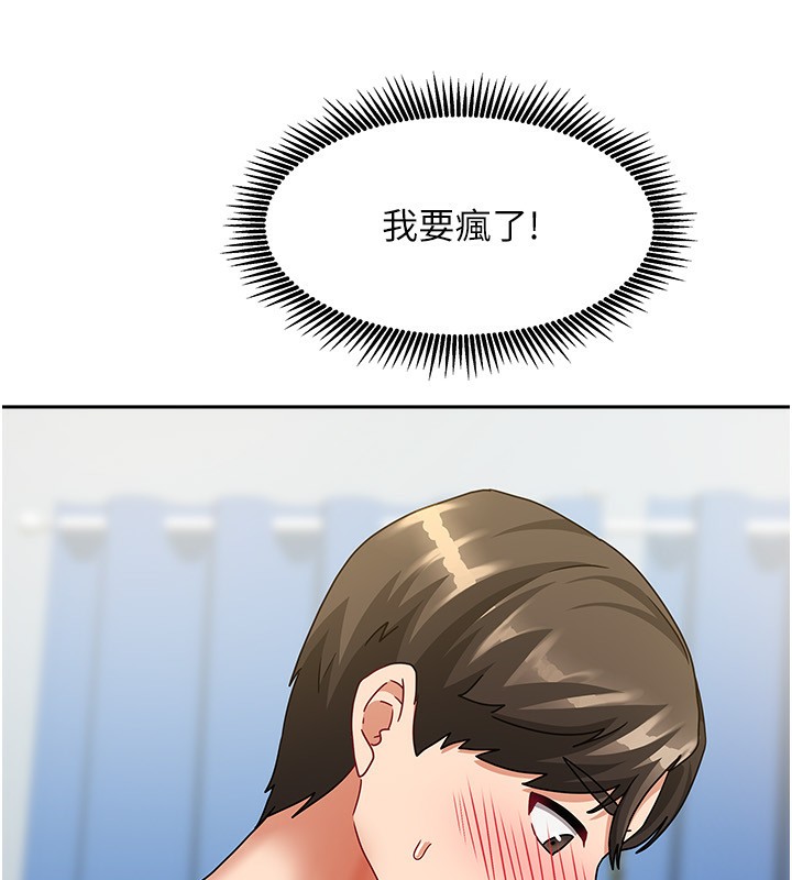 《我家的女房客》漫画 第13話-發現舒服的地方了…