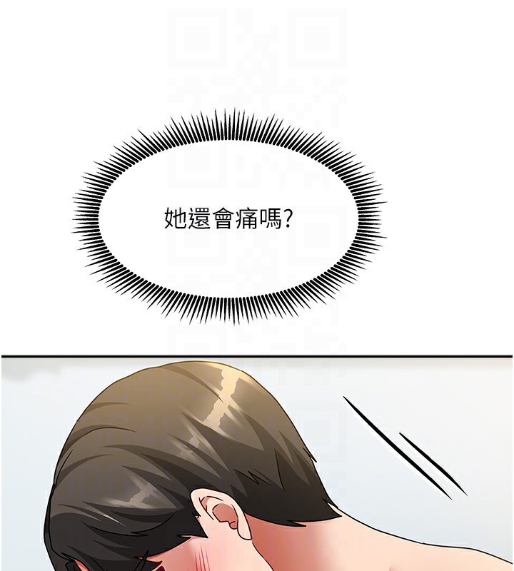 《我家的女房客》漫画 第13話-發現舒服的地方了…