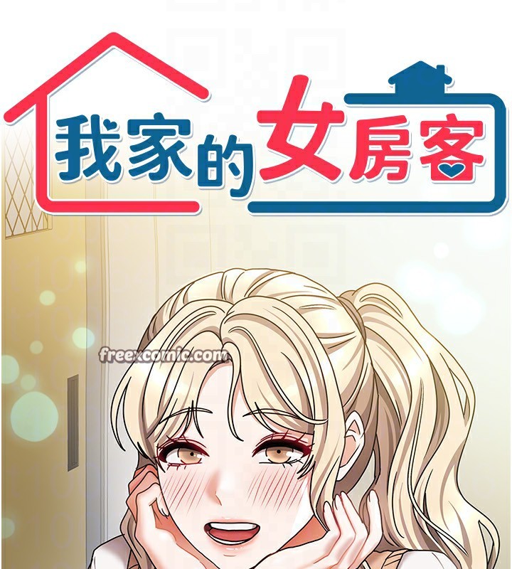 《我家的女房客》漫画 第13話-發現舒服的地方了…