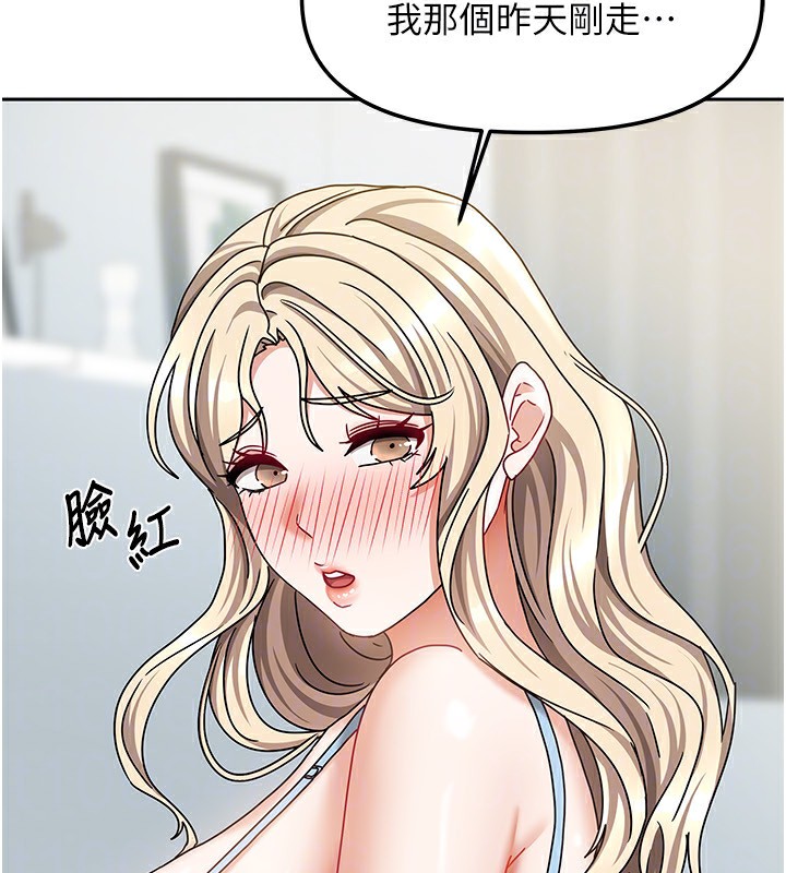 《我家的女房客》漫画 第13話-發現舒服的地方了…