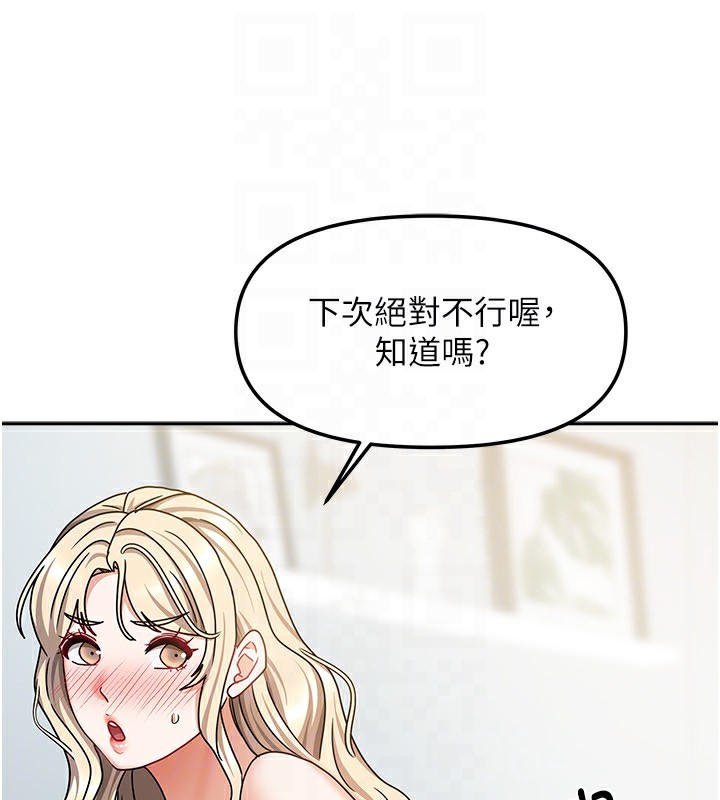 《我家的女房客》漫画 第13話-發現舒服的地方了…