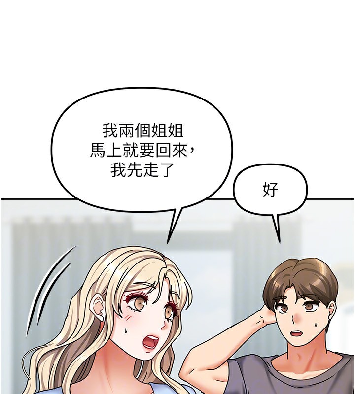 《我家的女房客》漫画 第13話-發現舒服的地方了…