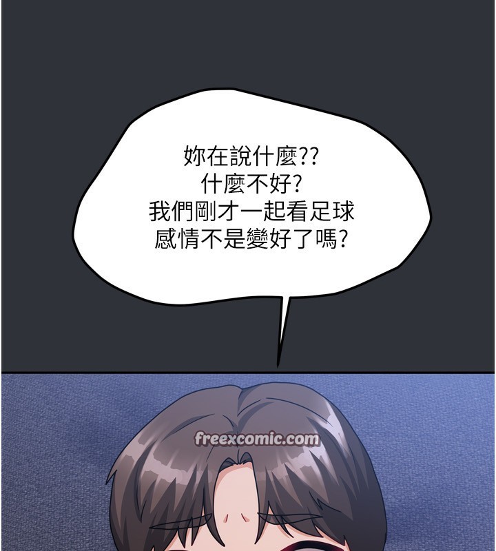 《我家的女房客》漫画 第15話-別摸了，快放進來
