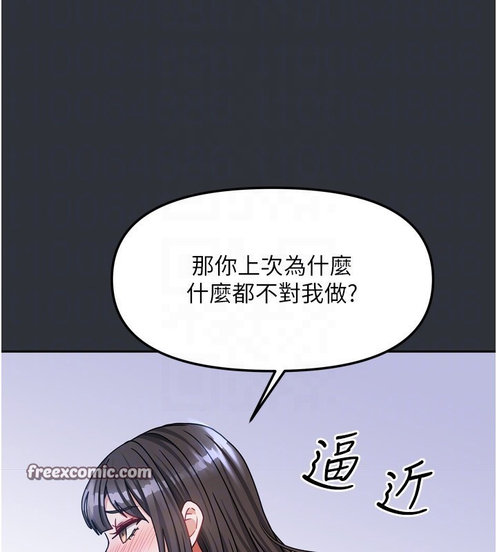 《我家的女房客》漫画 第15話-別摸了，快放進來