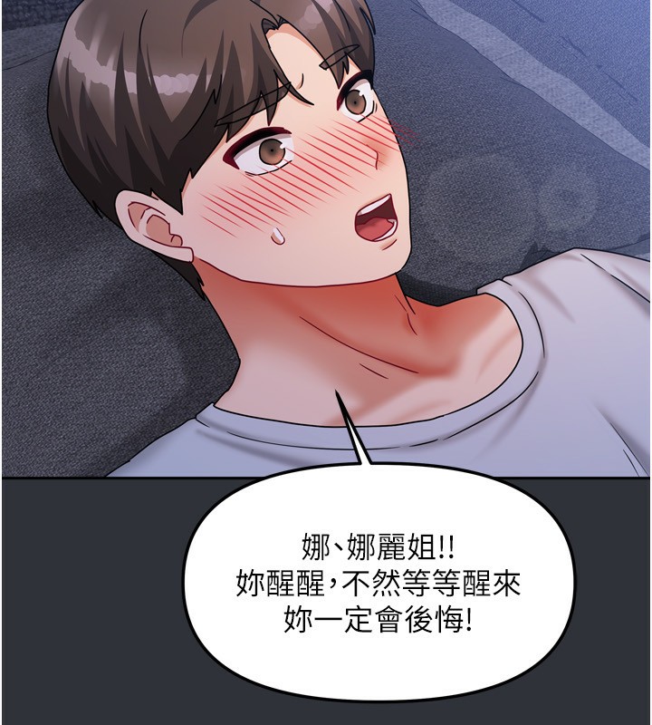 《我家的女房客》漫画 第15話-別摸了，快放進來