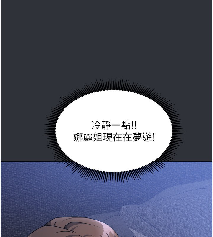 《我家的女房客》漫画 第15話-別摸了，快放進來