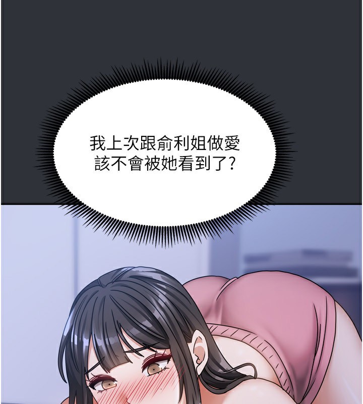 《我家的女房客》漫画 第15話-別摸了，快放進來