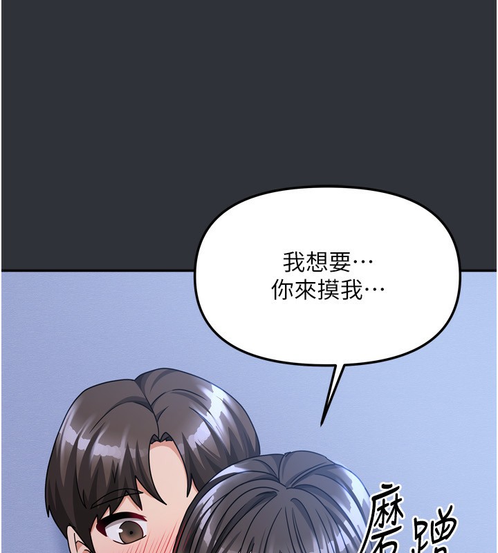 《我家的女房客》漫画 第15話-別摸了，快放進來