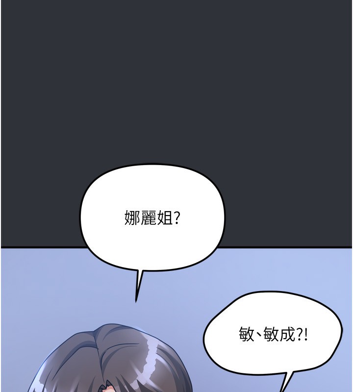 《我家的女房客》漫画 第15話-別摸了，快放進來