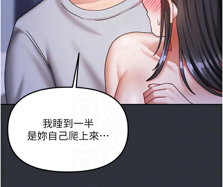 《我家的女房客》漫画 第15話-別摸了，快放進來