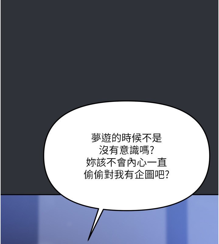 《我家的女房客》漫画 第15話-別摸了，快放進來