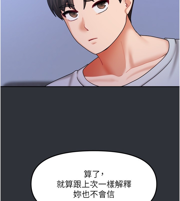 《我家的女房客》漫画 第15話-別摸了，快放進來