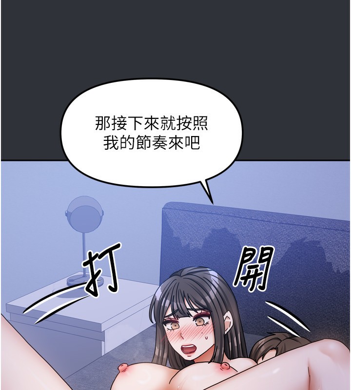 《我家的女房客》漫画 第15話-別摸了，快放進來