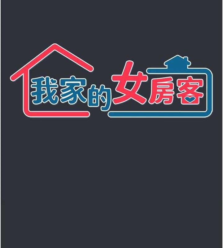《我家的女房客》漫画 第16話-好想嚐遍姐姐的身體