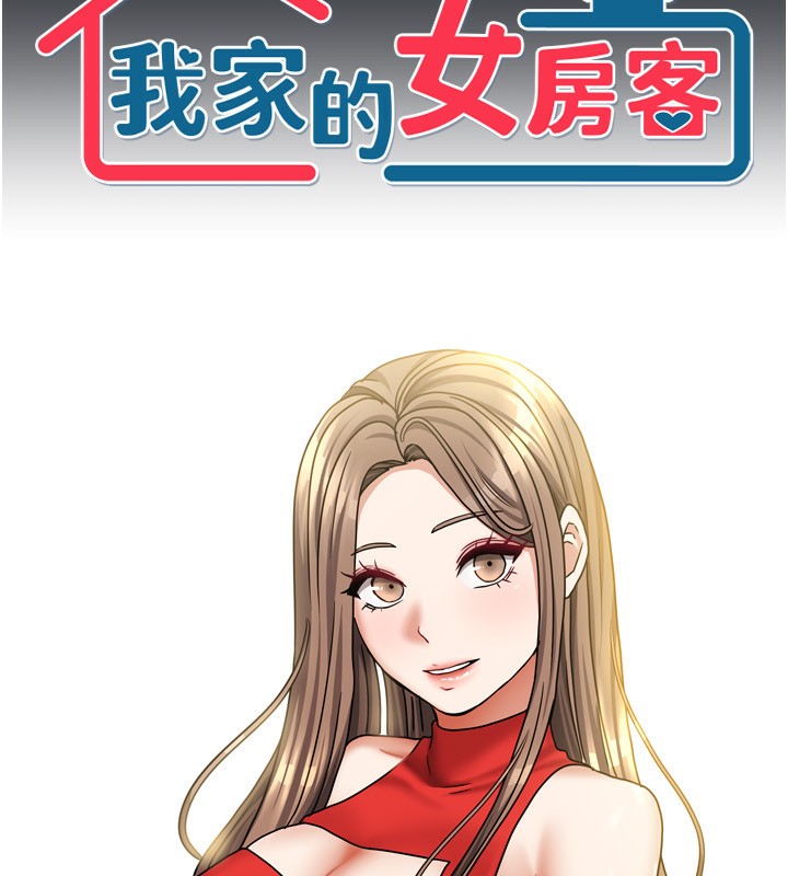 《我家的女房客》漫画 第17話-婊姐妹