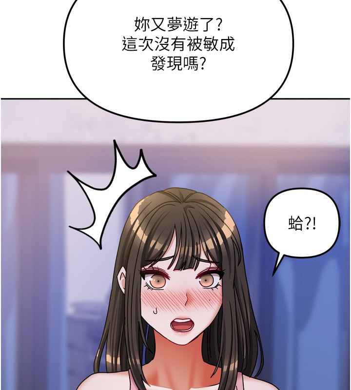 《我家的女房客》漫画 第17話-婊姐妹