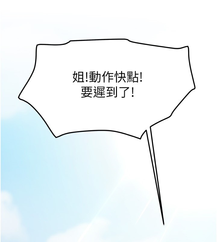 《我家的女房客》漫画 第18話-妳比午餐更好吃
