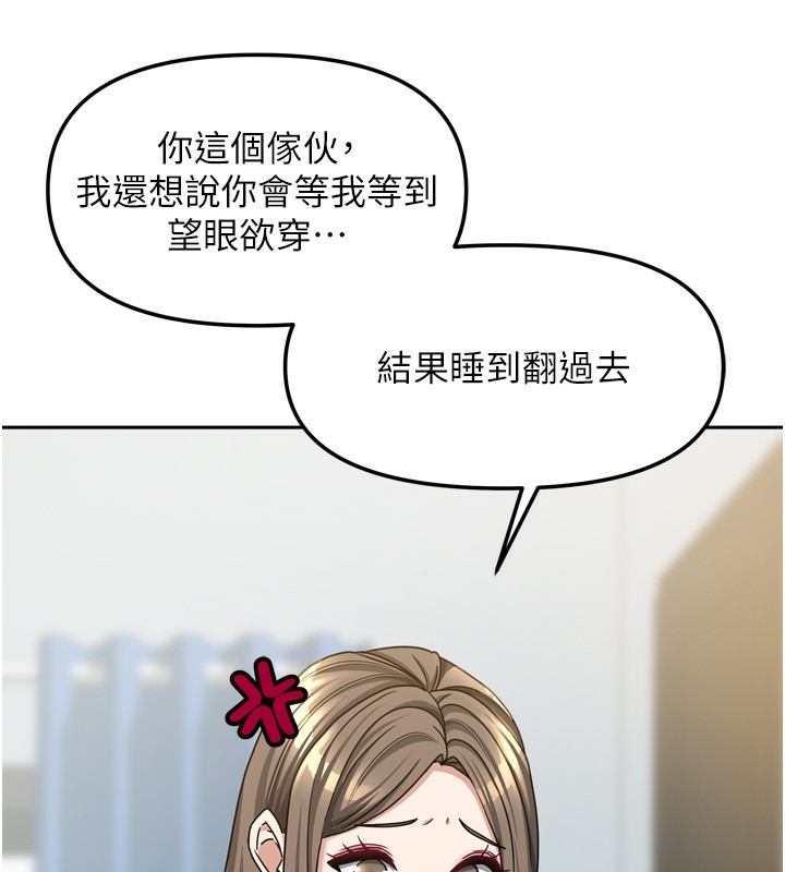 《我家的女房客》漫画 第18話-妳比午餐更好吃