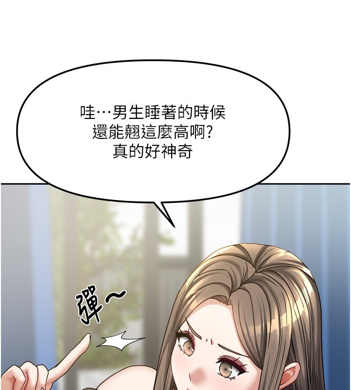 《我家的女房客》漫画 第18話-妳比午餐更好吃