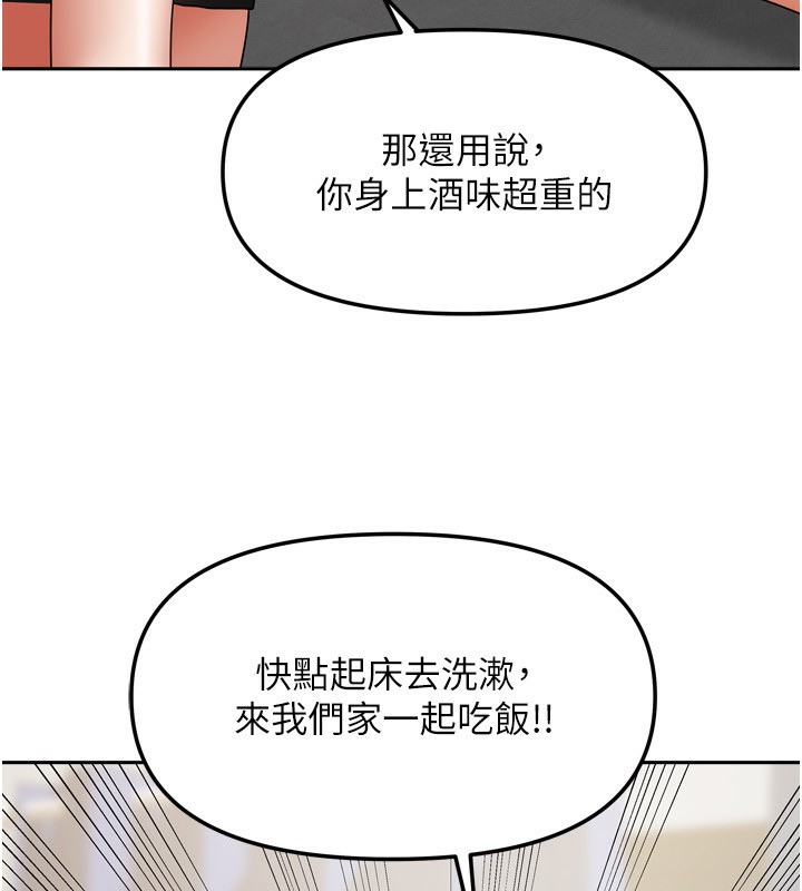 《我家的女房客》漫画 第18話-妳比午餐更好吃