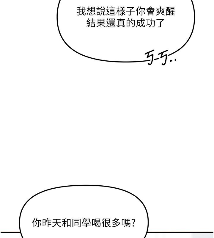 《我家的女房客》漫画 第18話-妳比午餐更好吃