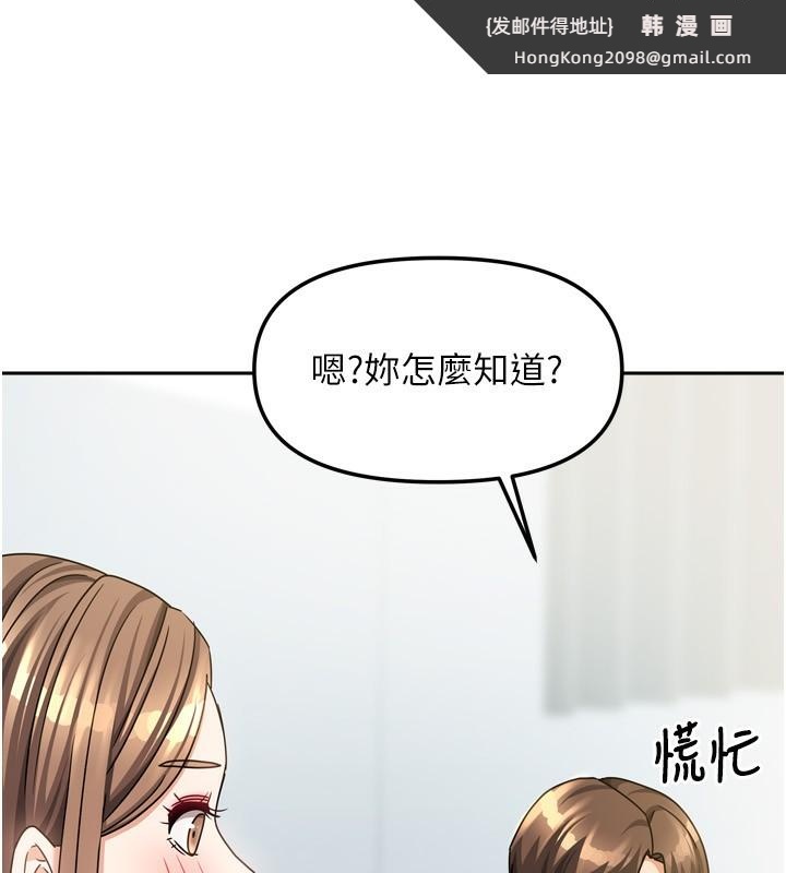 《我家的女房客》漫画 第18話-妳比午餐更好吃