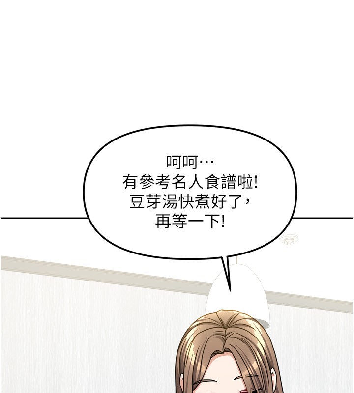 《我家的女房客》漫画 第18話-妳比午餐更好吃