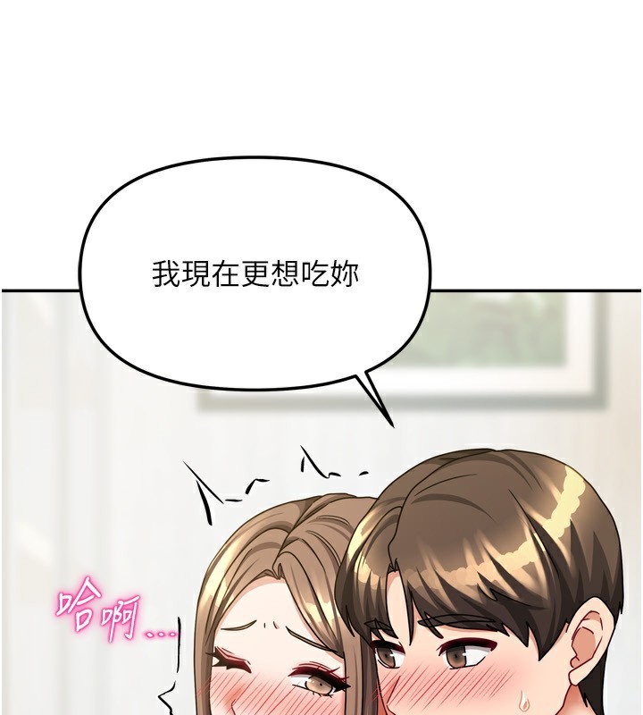 《我家的女房客》漫画 第18話-妳比午餐更好吃
