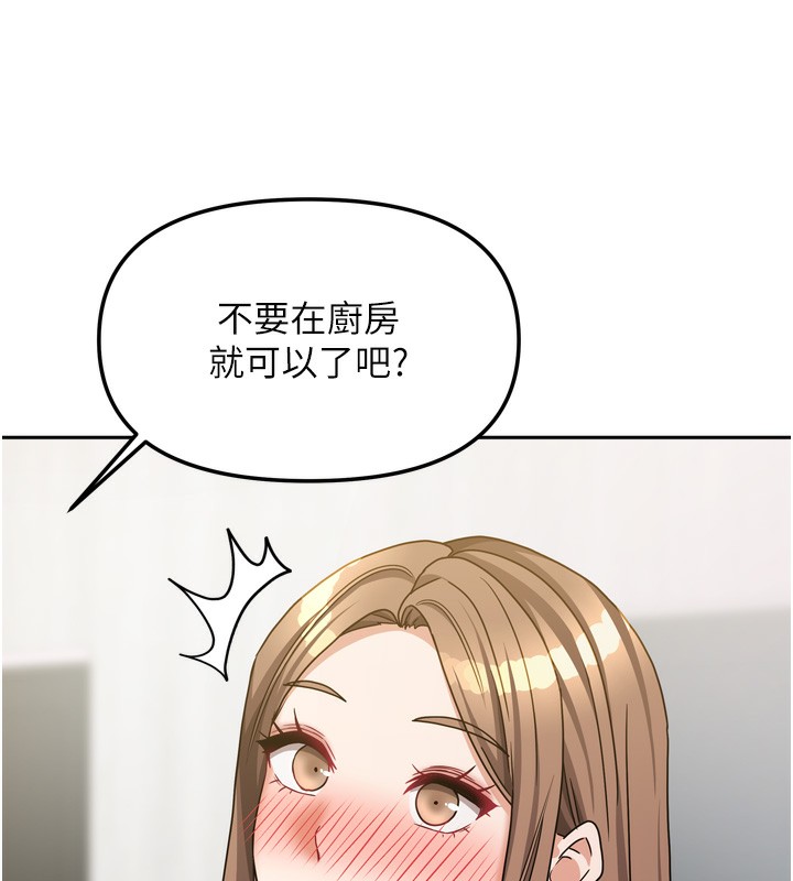 《我家的女房客》漫画 第19話-這次換我來把你吃掉