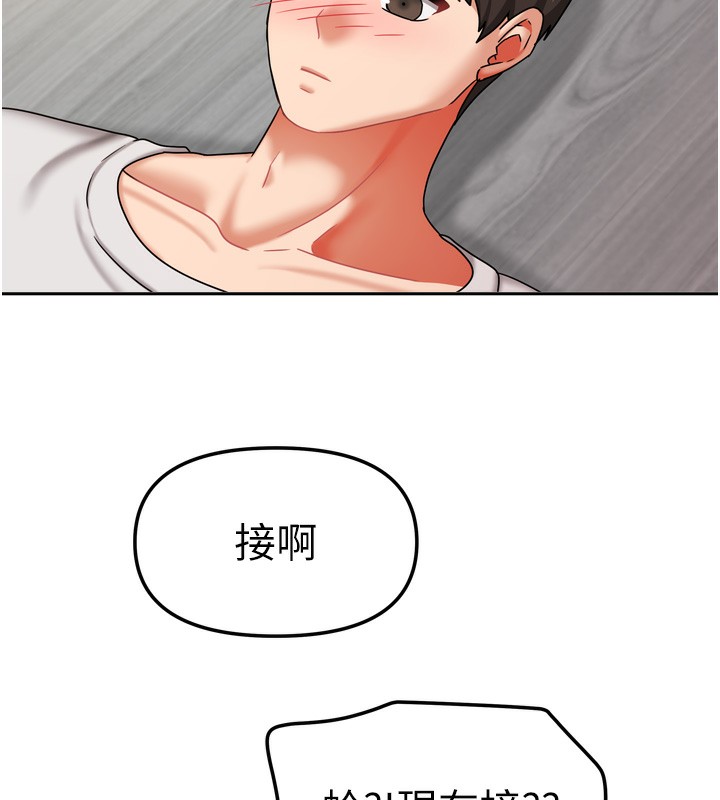 《我家的女房客》漫画 第19話-這次換我來把你吃掉