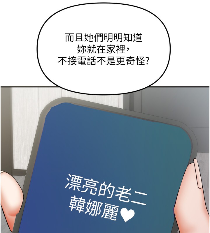 《我家的女房客》漫画 第19話-這次換我來把你吃掉