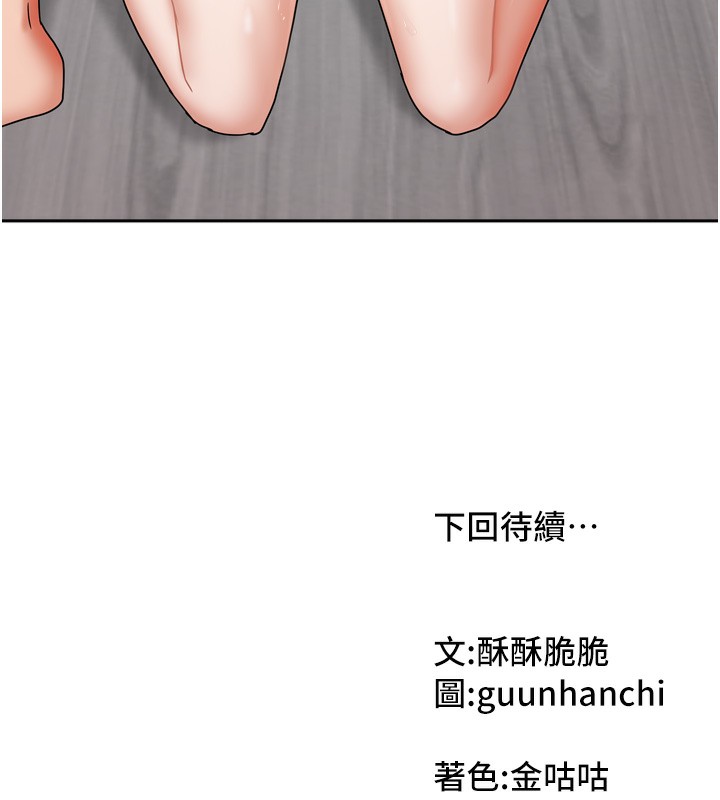 《我家的女房客》漫画 第19話-這次換我來把你吃掉