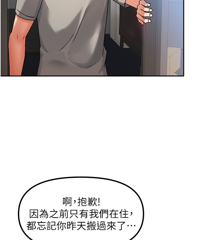 《我家的女房客》漫画 第2話-目睹活春宮現場