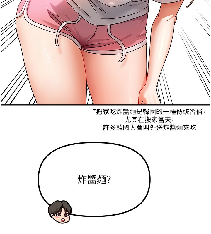 《我家的女房客》漫画 第2話-目睹活春宮現場