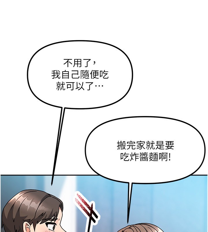 《我家的女房客》漫画 第2話-目睹活春宮現場