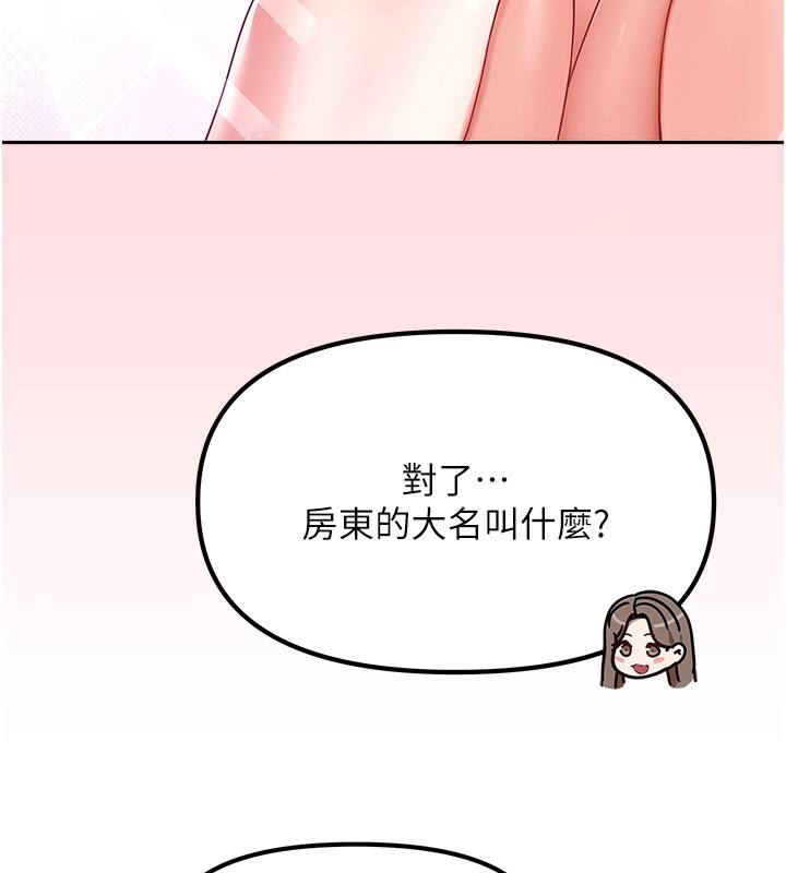 《我家的女房客》漫画 第2話-目睹活春宮現場