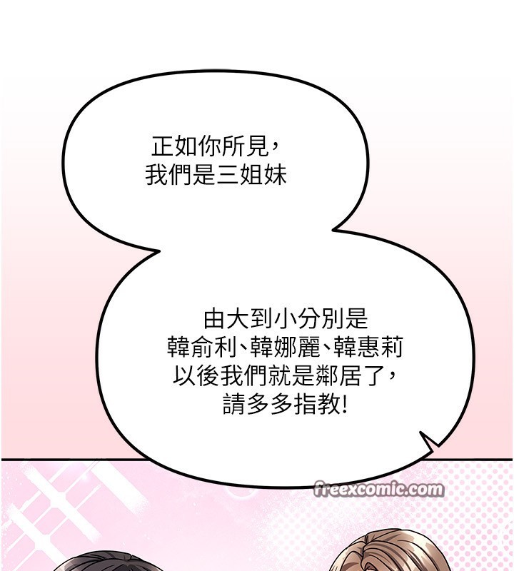 《我家的女房客》漫画 第2話-目睹活春宮現場