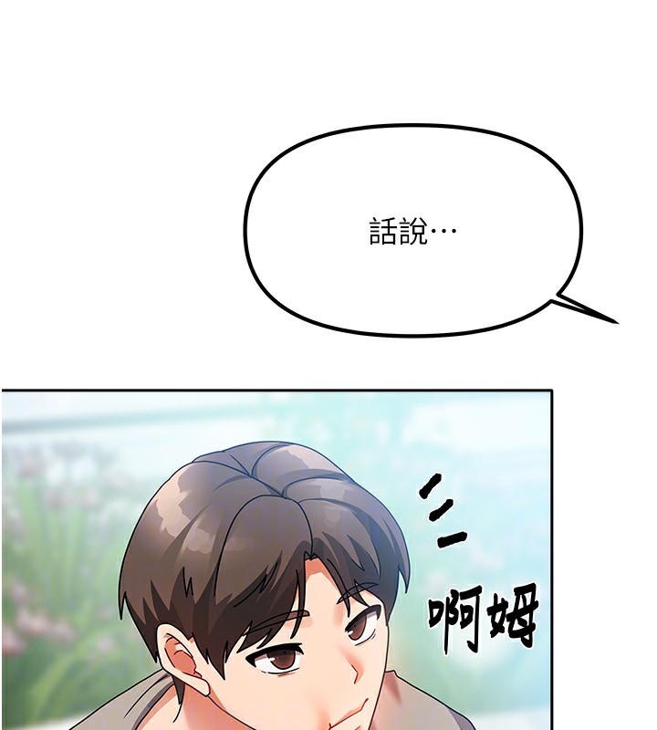 《我家的女房客》漫画 第2話-目睹活春宮現場