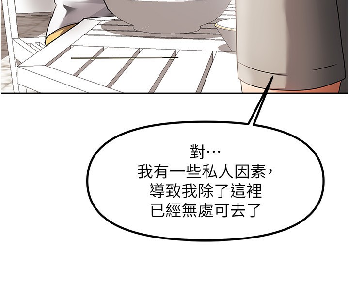 《我家的女房客》漫画 第2話-目睹活春宮現場