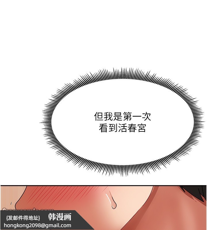 《我家的女房客》漫画 第2話-目睹活春宮現場