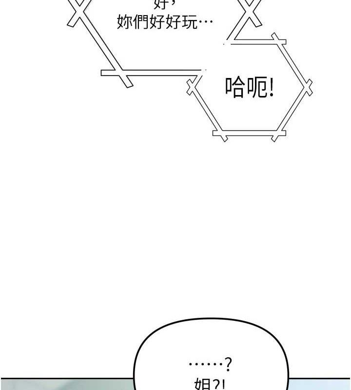 《我家的女房客》漫画 第20話-在妹妹面前高潮的大姐